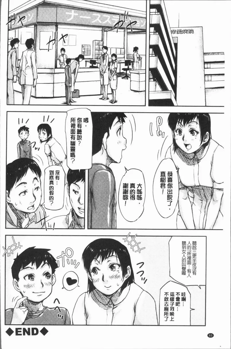 [成人漫画] 我愛思春期的肉棒！ 姊姊正太・護士 29