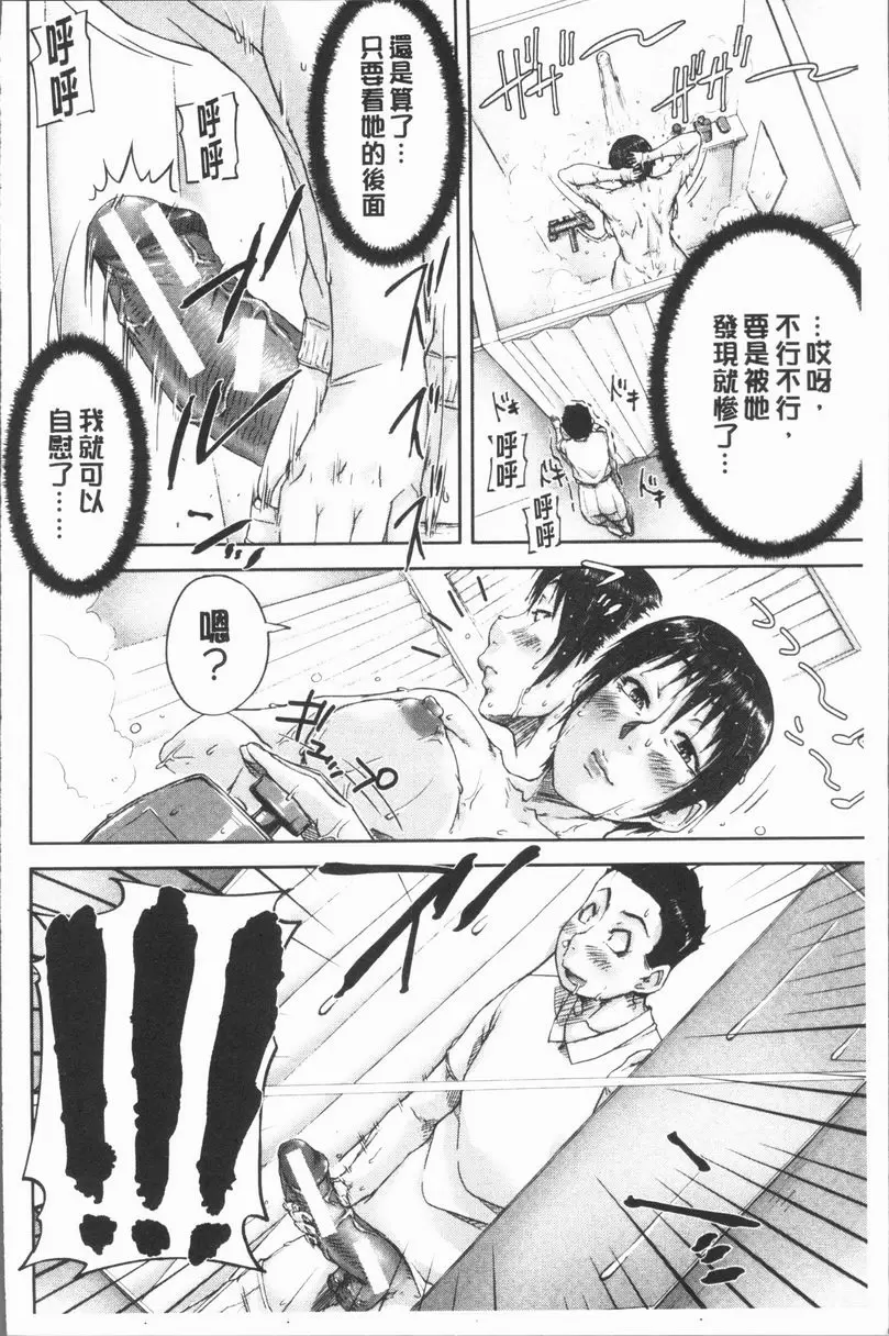 [禁漫] 我愛思春期的肉棒！ 弱肉強殖 9