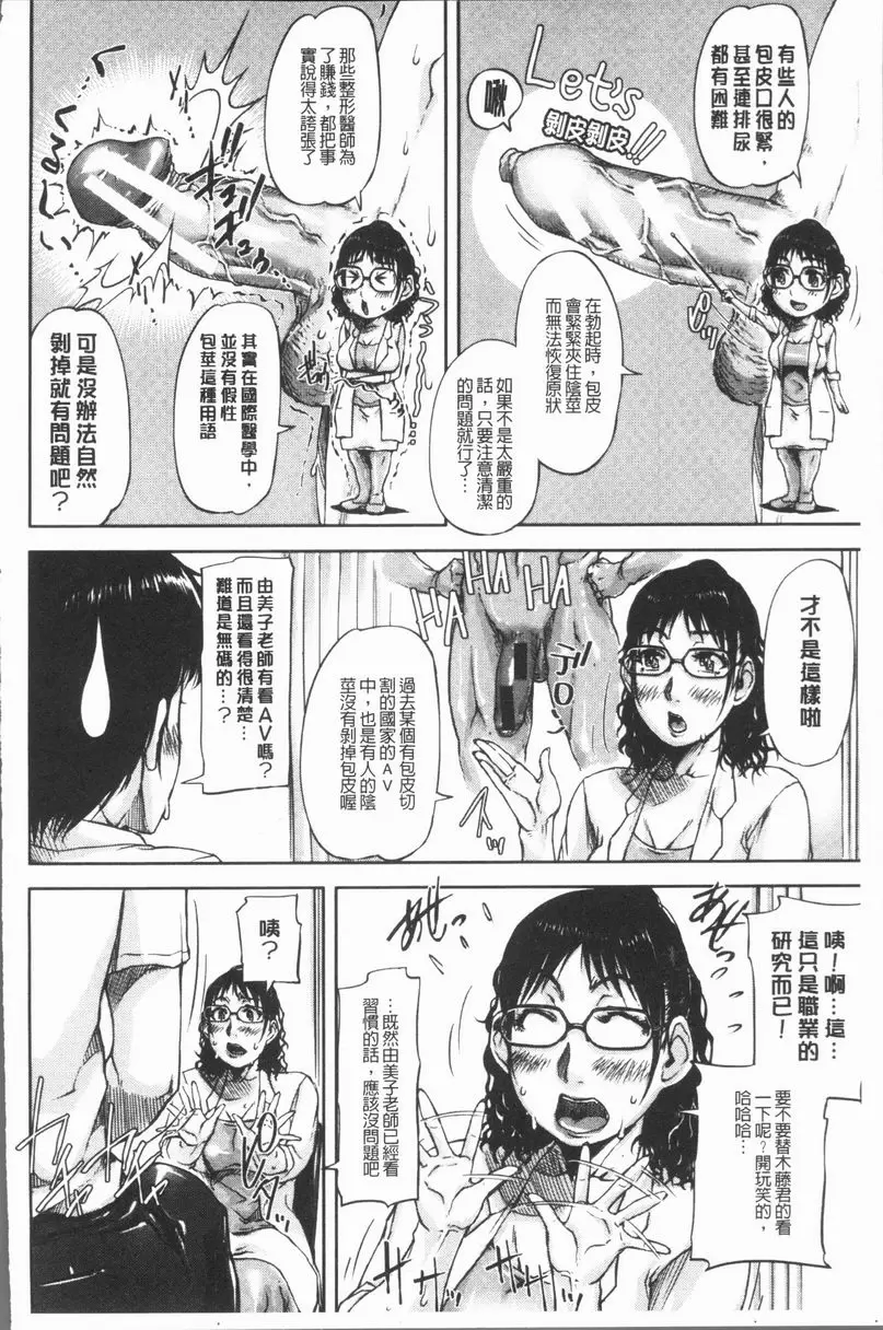 [禁漫] 我愛思春期的肉棒！ 剝皮訓練！ 3