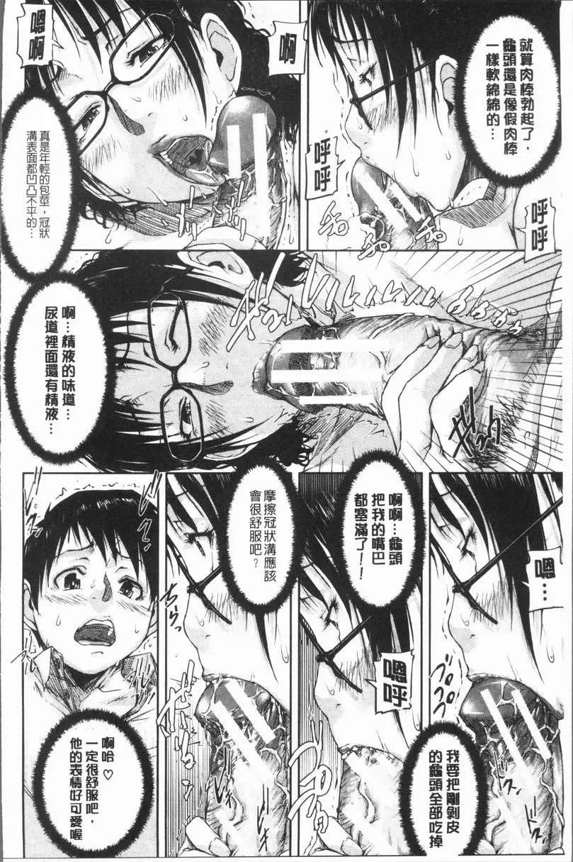 [禁漫] 我愛思春期的肉棒！ 剝皮訓練！ 13