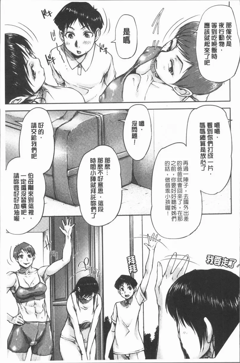 [H漫] 我愛思春期的肉棒！ 淫蕩姊妹① 2