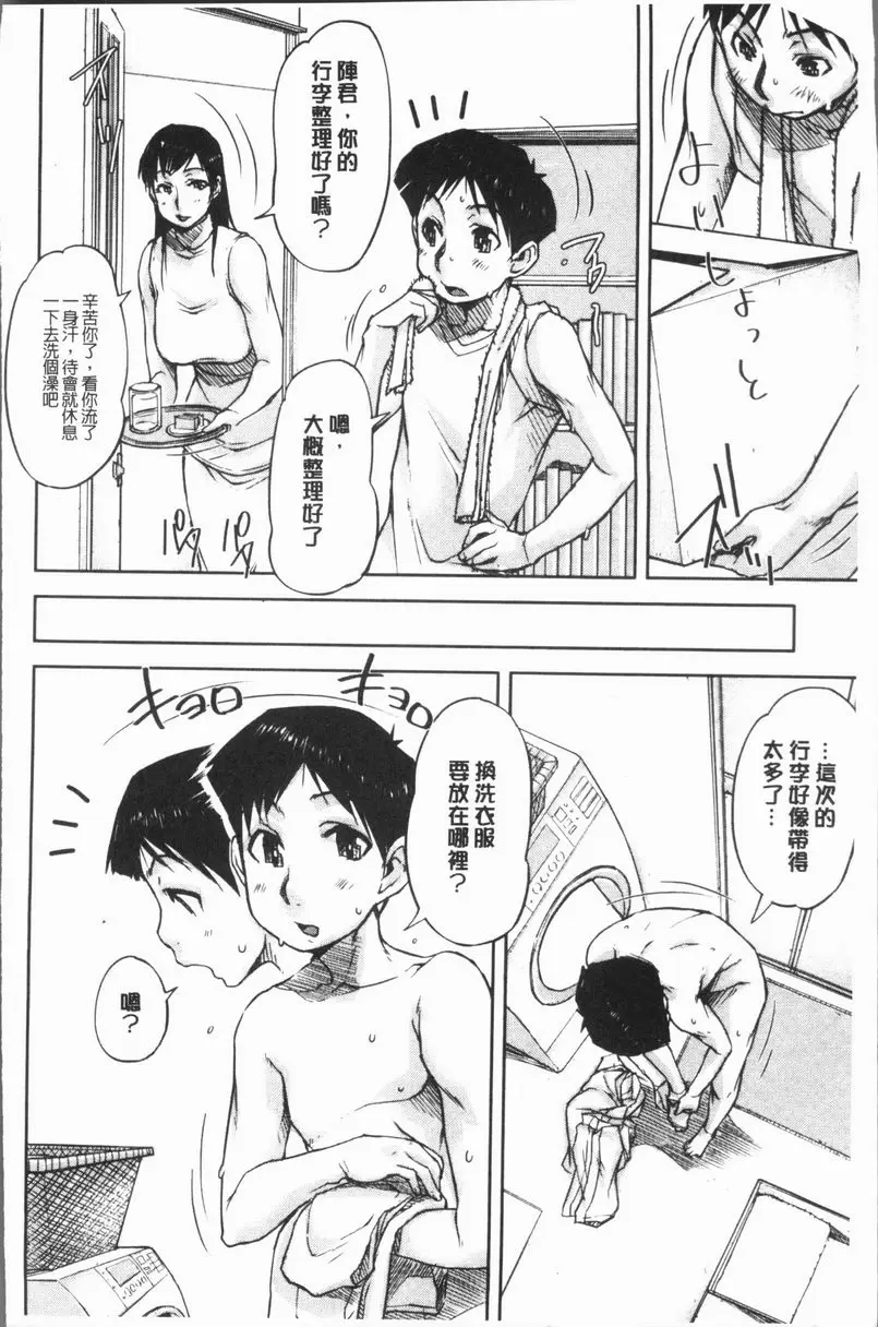 [H漫] 我愛思春期的肉棒！ 淫蕩姊妹① 3
