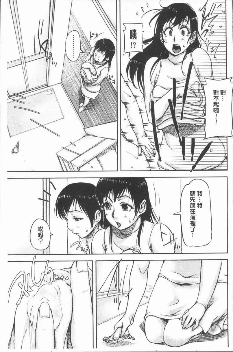 [H漫] 我愛思春期的肉棒！ 淫蕩姊妹① 6
