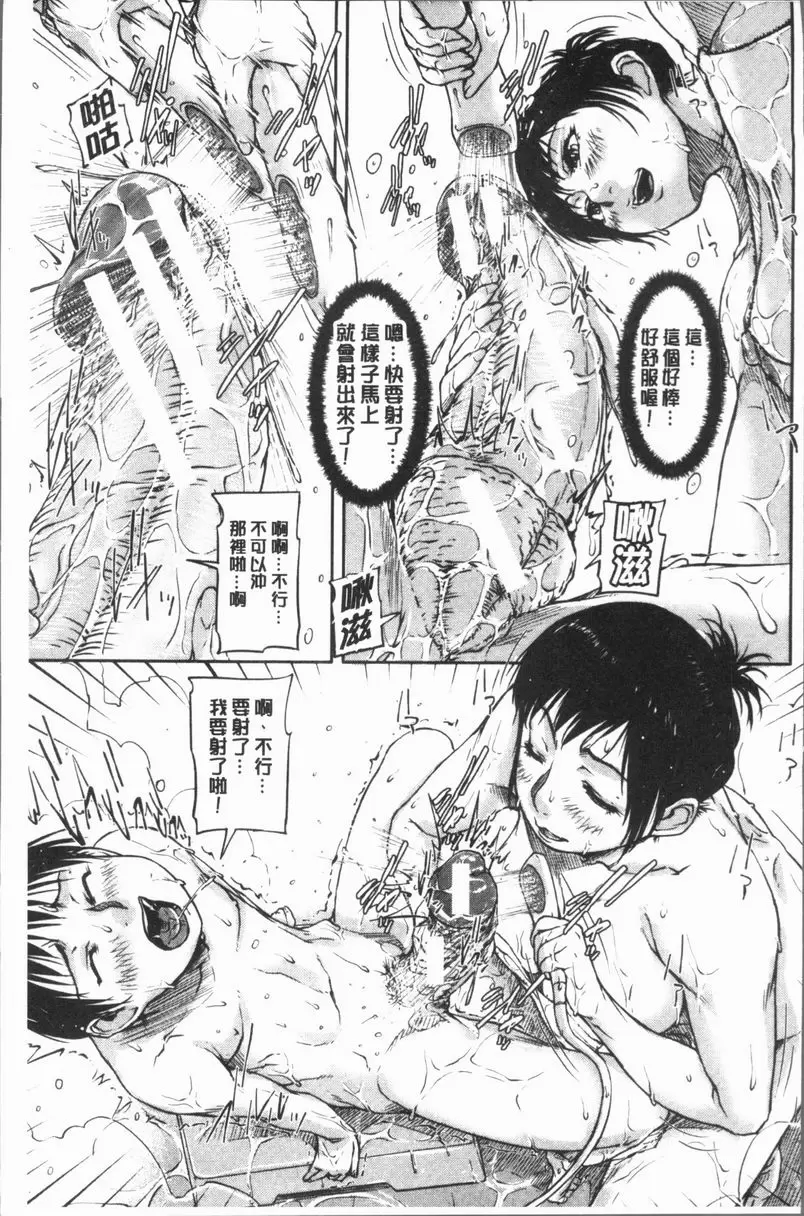 [H漫] 我愛思春期的肉棒！ 淫蕩姊妹① 12