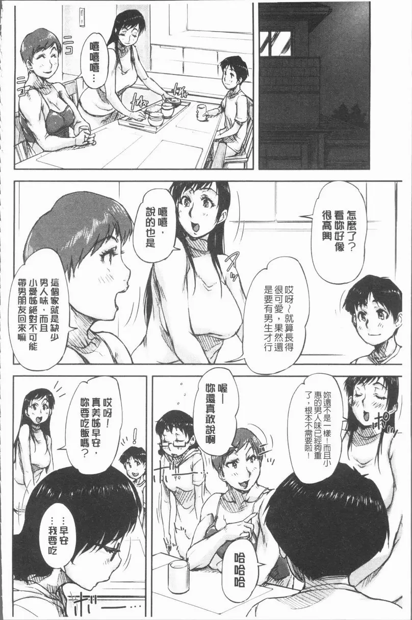 [H漫] 我愛思春期的肉棒！ 淫蕩姊妹① 25