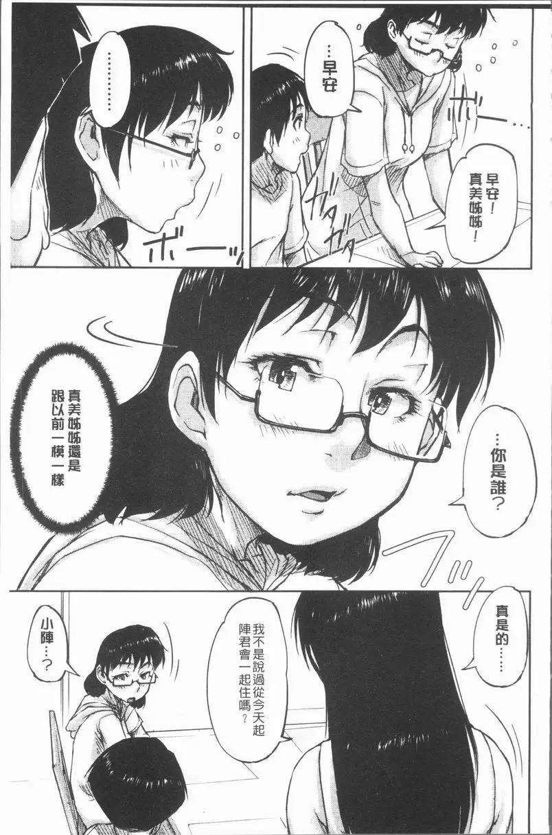 [H漫] 我愛思春期的肉棒！ 淫蕩姊妹① 26
