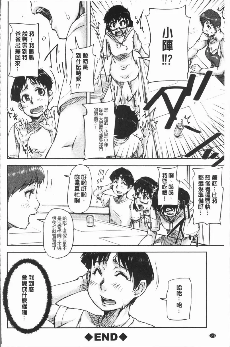 [H漫] 我愛思春期的肉棒！ 淫蕩姊妹① 27