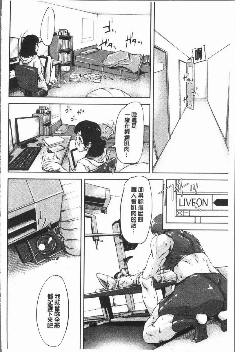 [成人漫画] 我愛思春期的肉棒！ 淫蕩姊妹② 7
