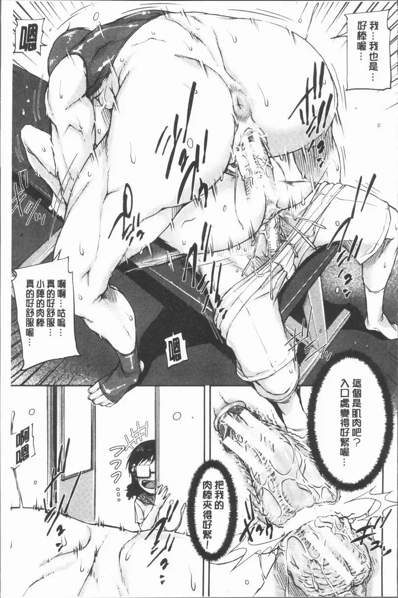 [成人漫画] 我愛思春期的肉棒！ 淫蕩姊妹② 14