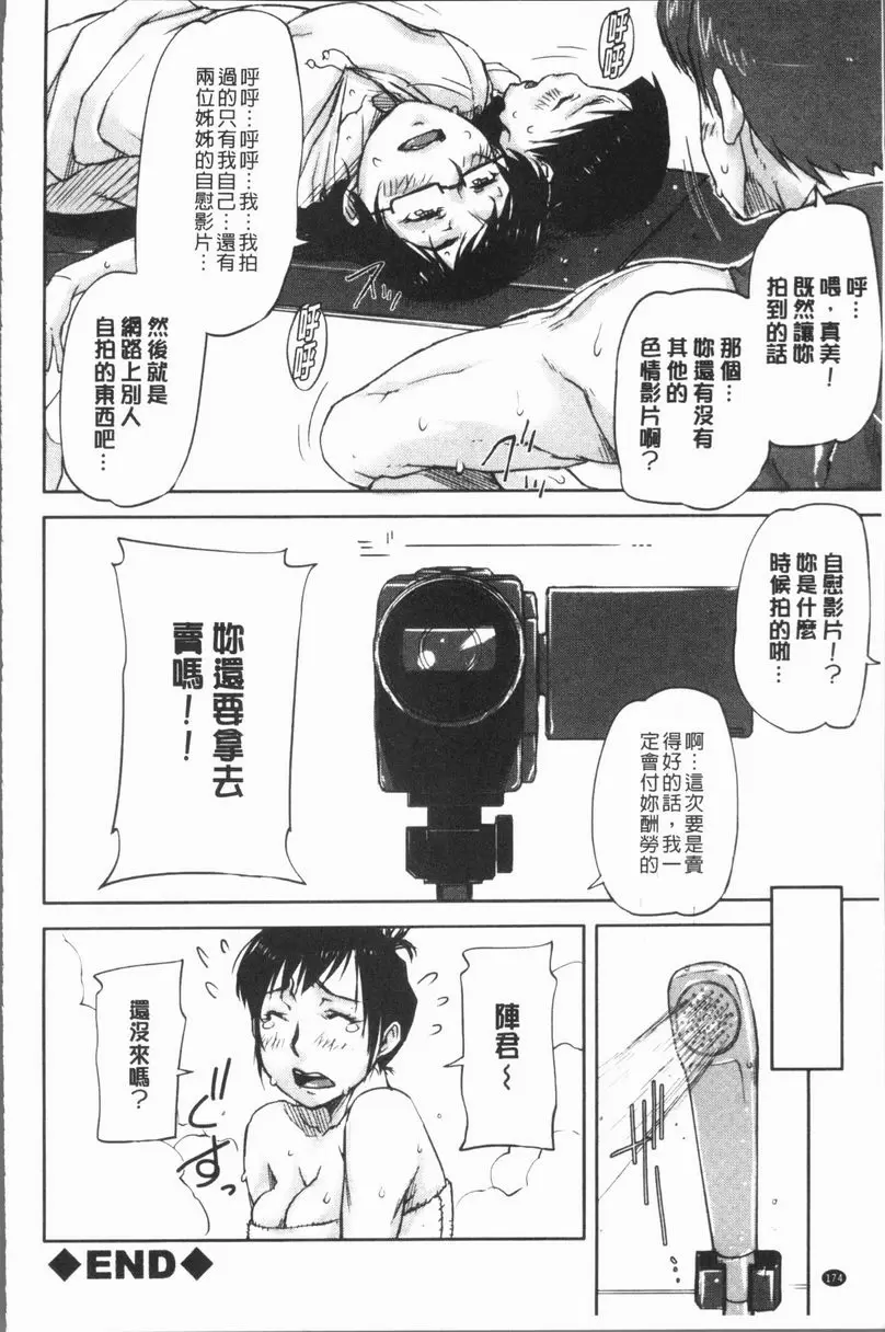 [成人漫画] 我愛思春期的肉棒！ 淫蕩姊妹② 29