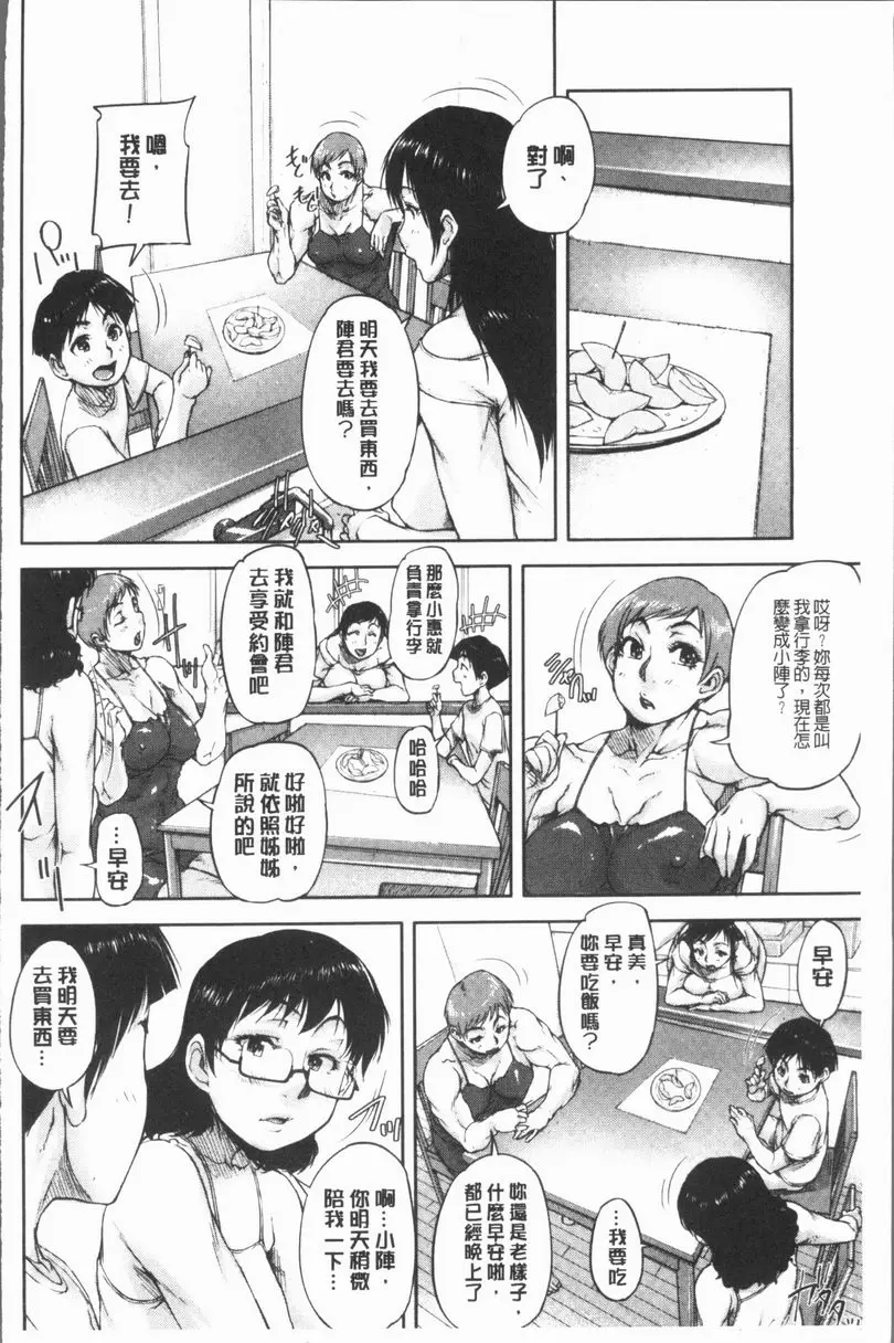[禁漫] 我愛思春期的肉棒！ 淫蕩姊妹③ 5