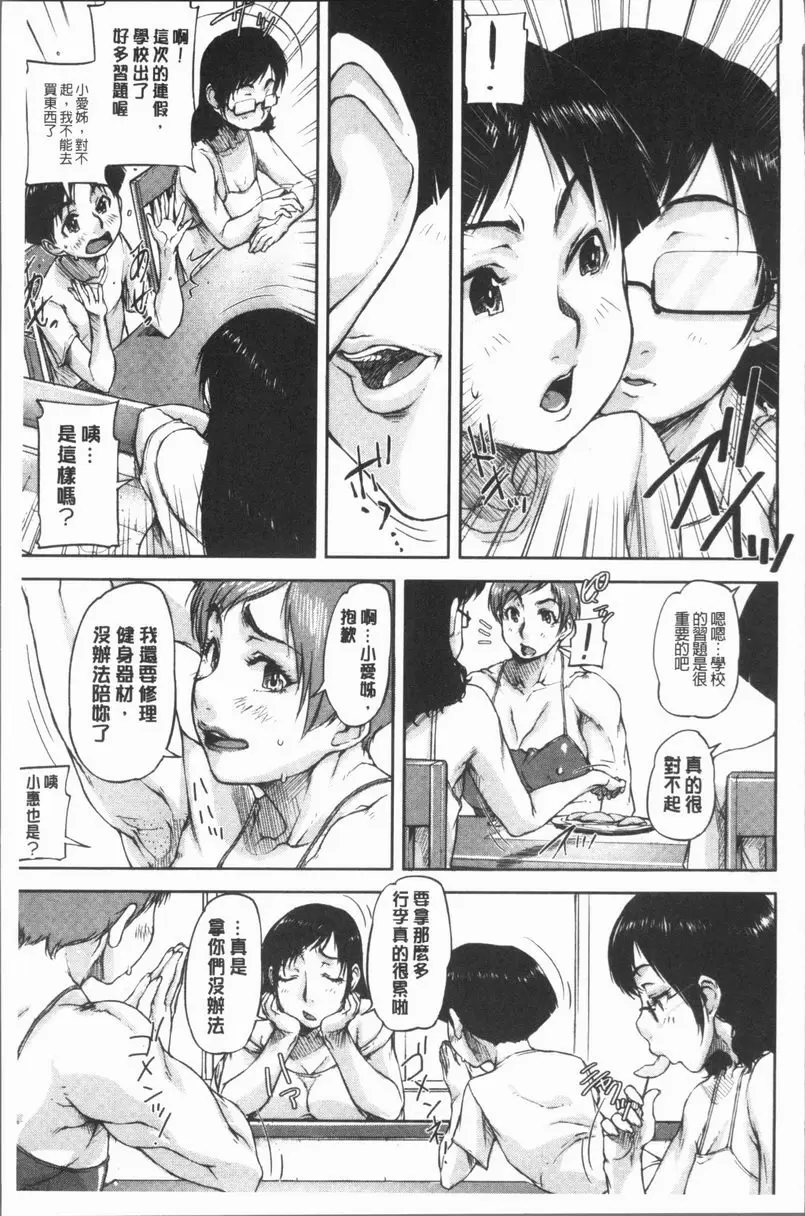 [禁漫] 我愛思春期的肉棒！ 淫蕩姊妹③ 6