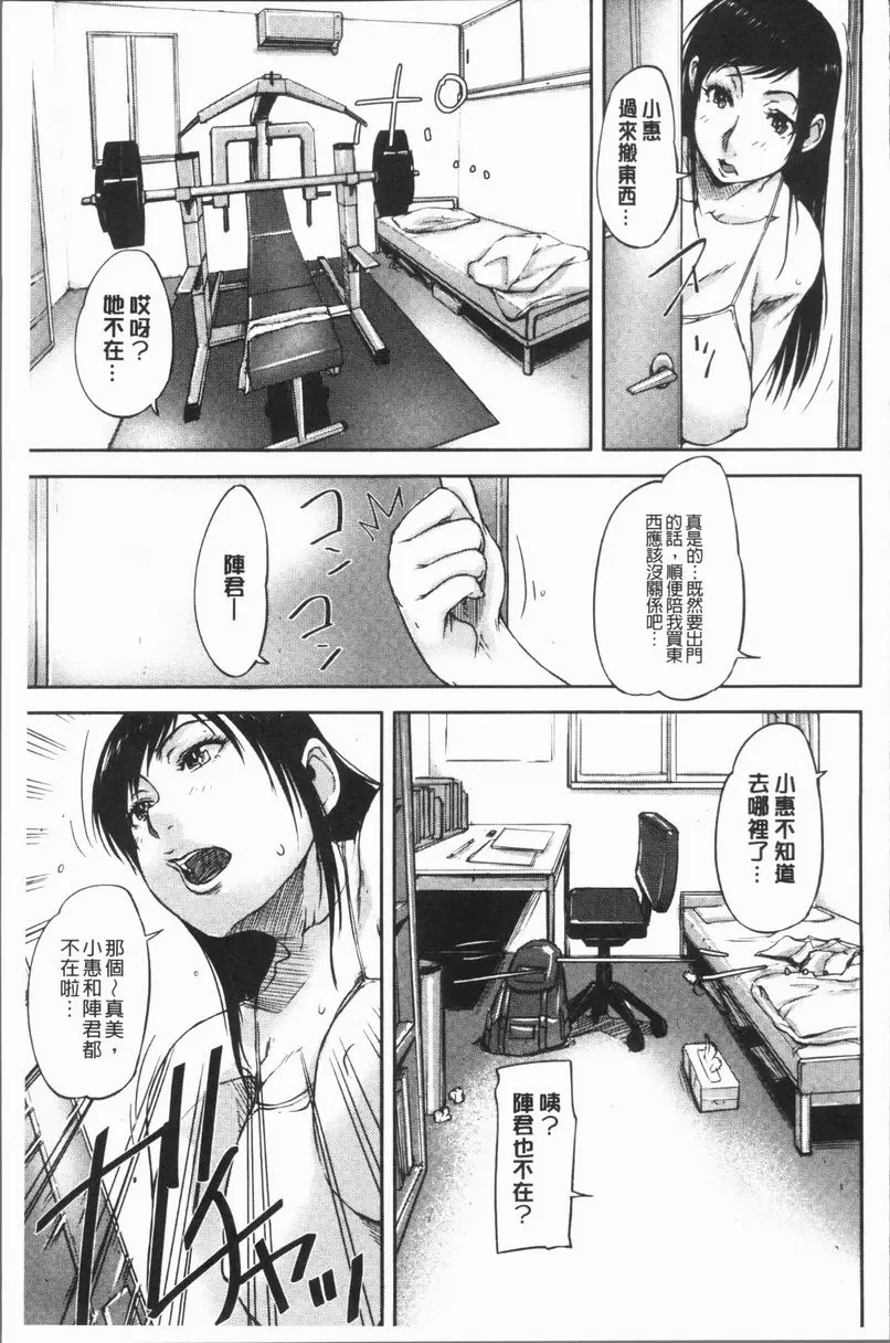 [禁漫] 我愛思春期的肉棒！ 淫蕩姊妹③ 8