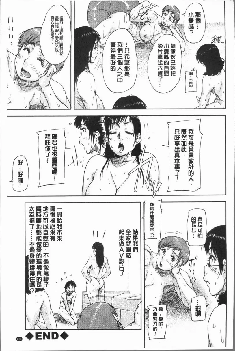 [禁漫] 我愛思春期的肉棒！ 淫蕩姊妹③ 26