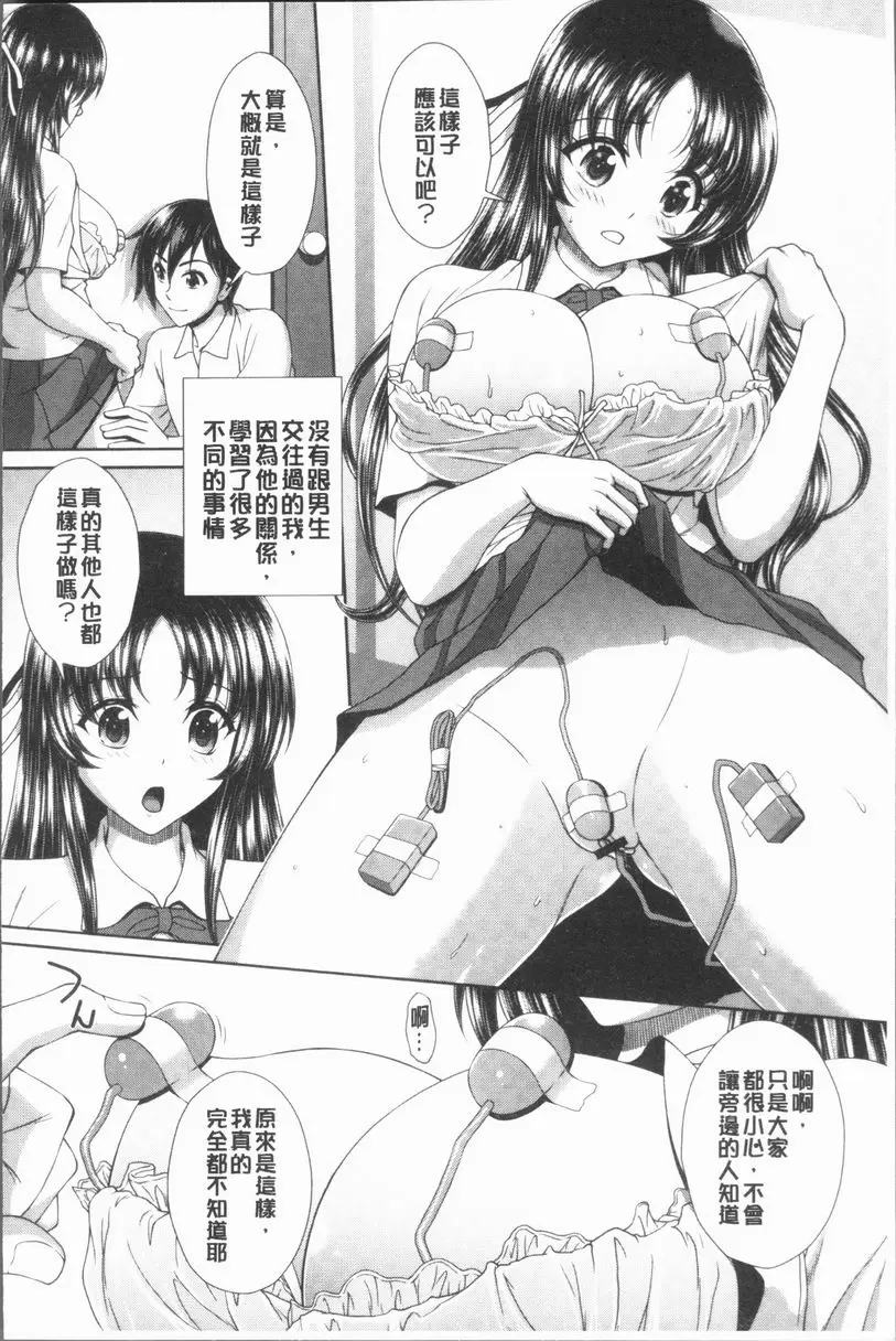 [A漫] 凌辱私立陶醉沉淪學園 我想成爲理想的女友 1