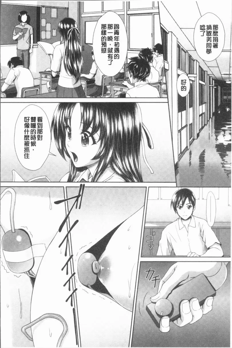 [A漫] 凌辱私立陶醉沉淪學園 我想成爲理想的女友 3