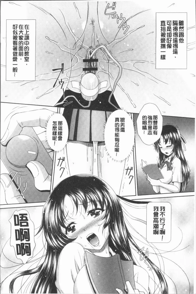 [A漫] 凌辱私立陶醉沉淪學園 我想成爲理想的女友 5