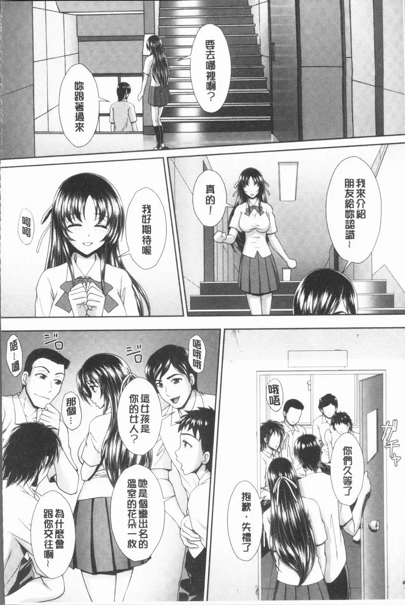 [A漫] 凌辱私立陶醉沉淪學園 我想成爲理想的女友 9