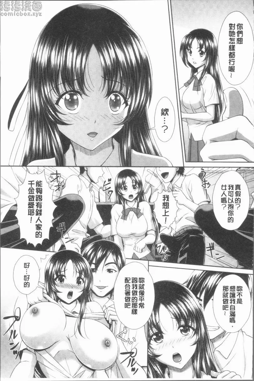[A漫] 凌辱私立陶醉沉淪學園 我想成爲理想的女友 10