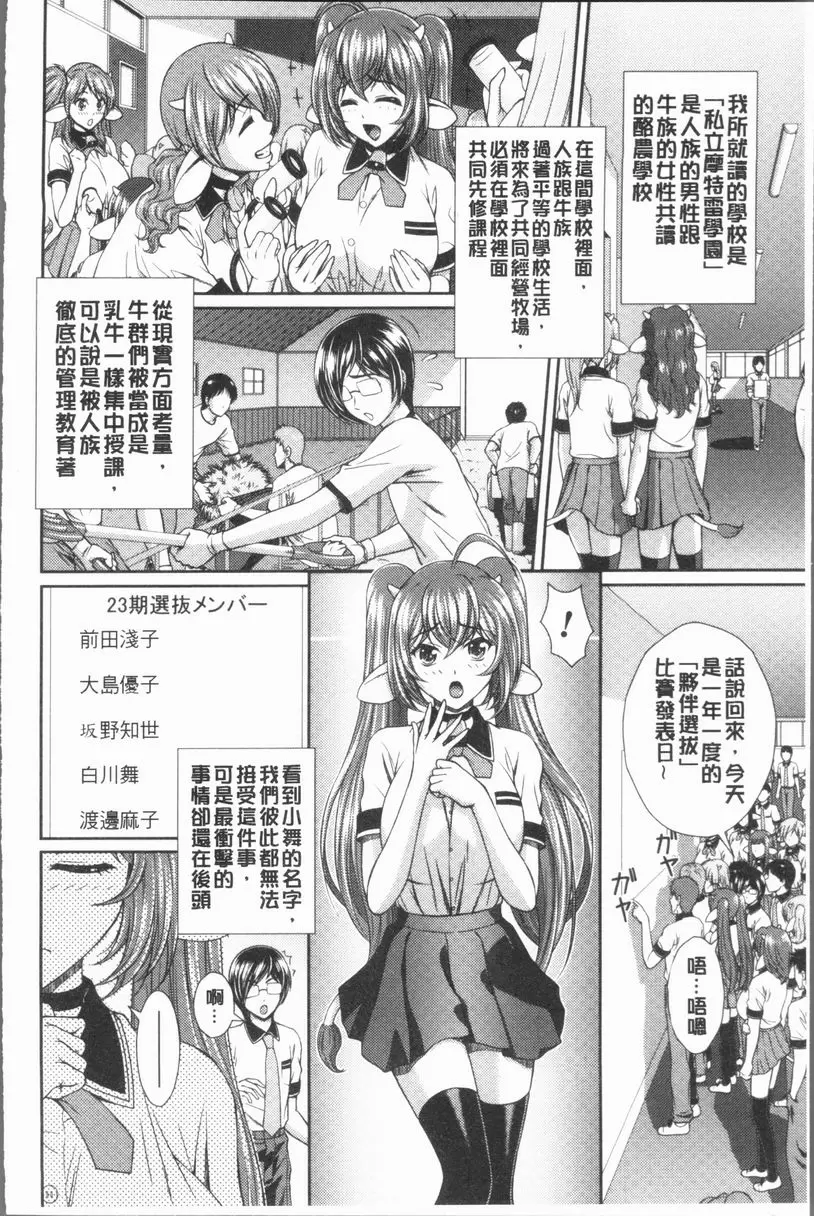 [H漫] 凌辱私立陶醉沉淪學園 乳牛學園~少女強制受胎~ 1