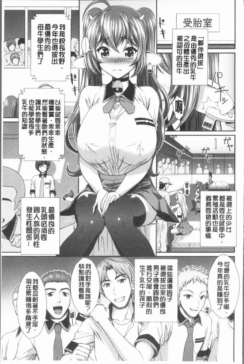 [H漫] 凌辱私立陶醉沉淪學園 乳牛學園~少女強制受胎~ 2