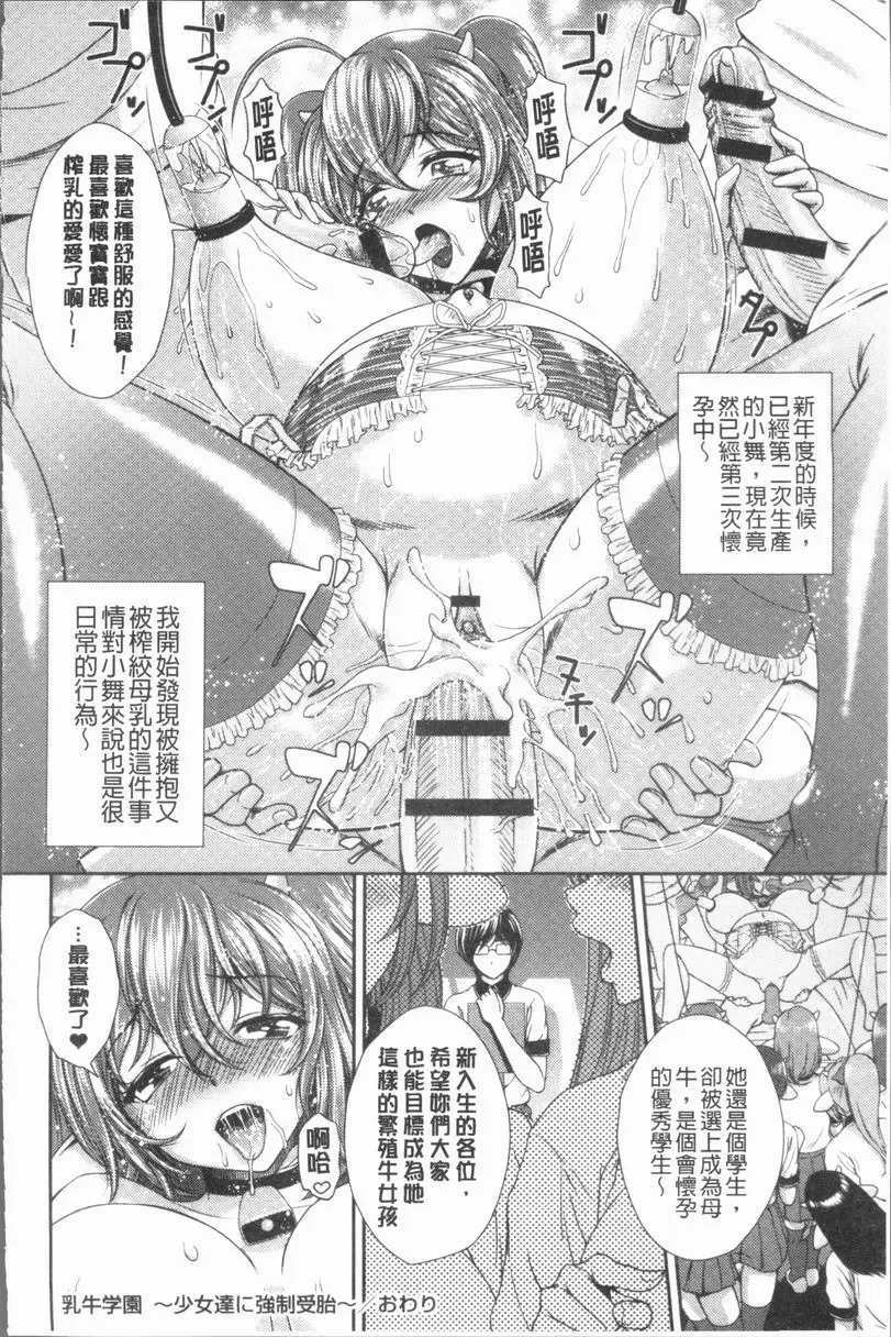 [H漫] 凌辱私立陶醉沉淪學園 乳牛學園~少女強制受胎~ 15
