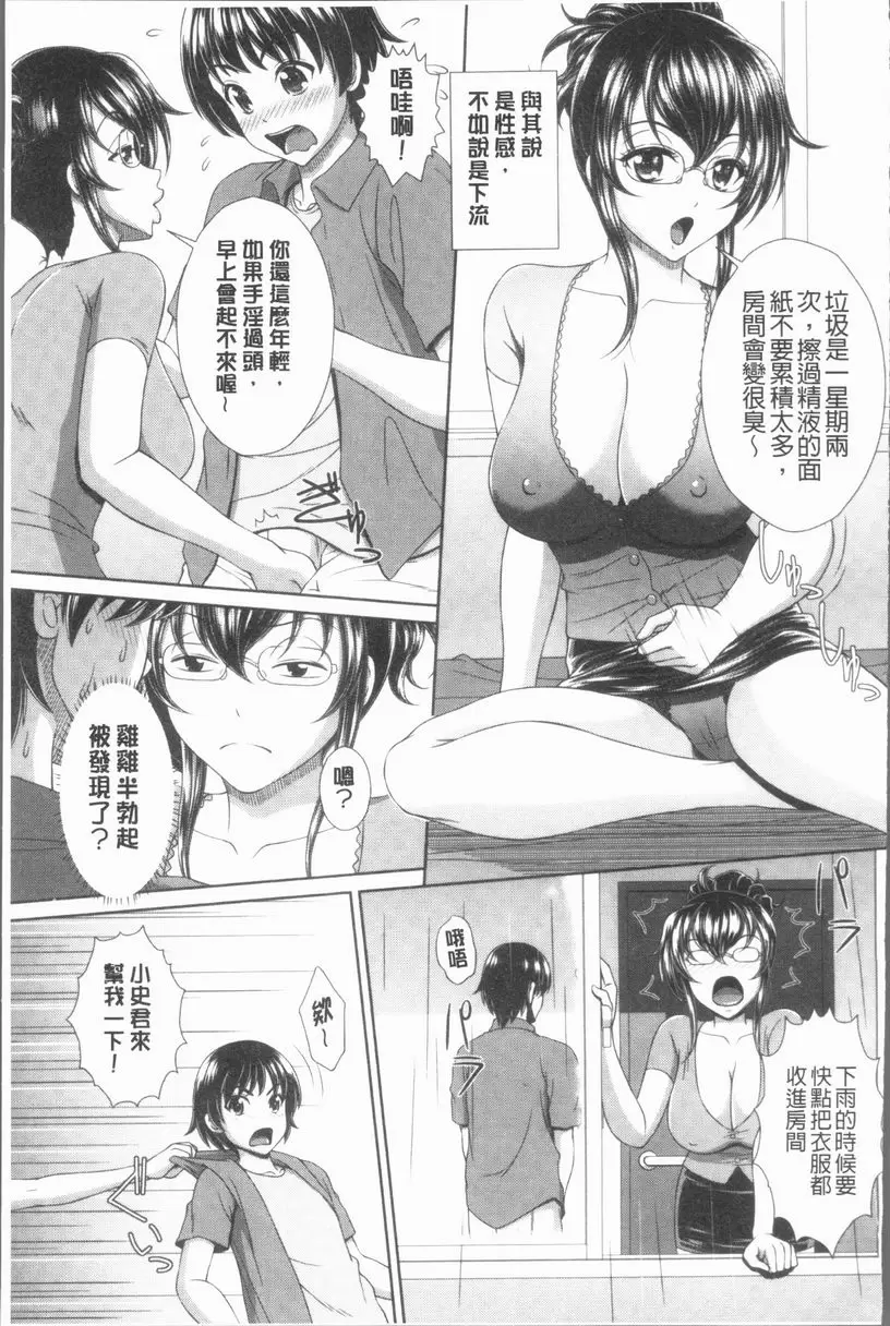 [成人漫画] 凌辱私立陶醉沉淪學園 想要跟女舍監做愛 2