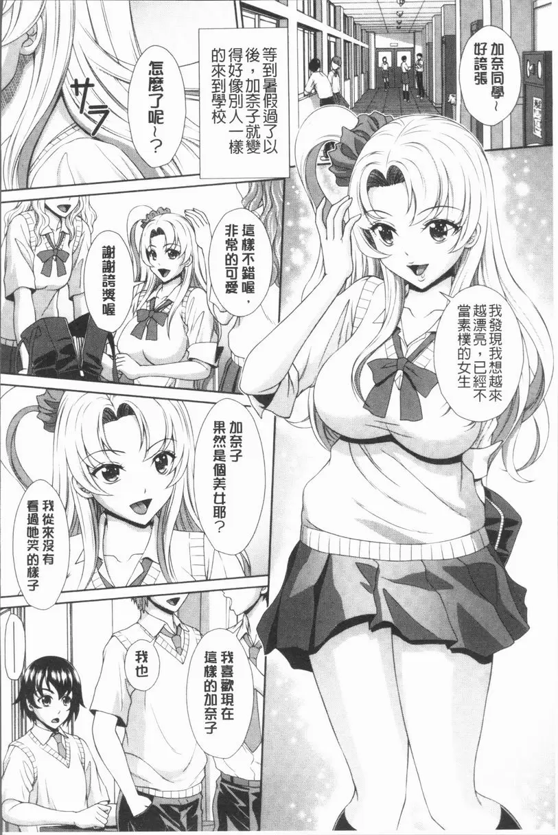 [H漫] 凌辱私立陶醉沉淪學園 暑假結束時、戀情也結束 1