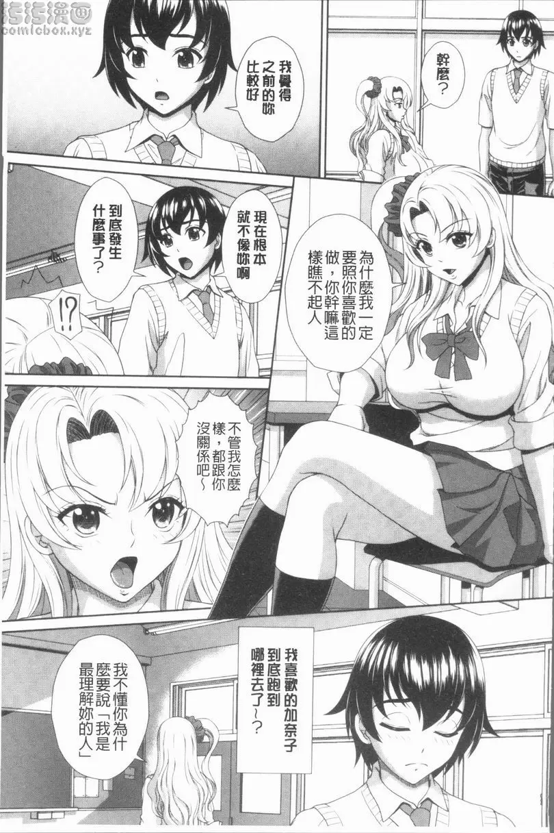 [H漫] 凌辱私立陶醉沉淪學園 暑假結束時、戀情也結束 2