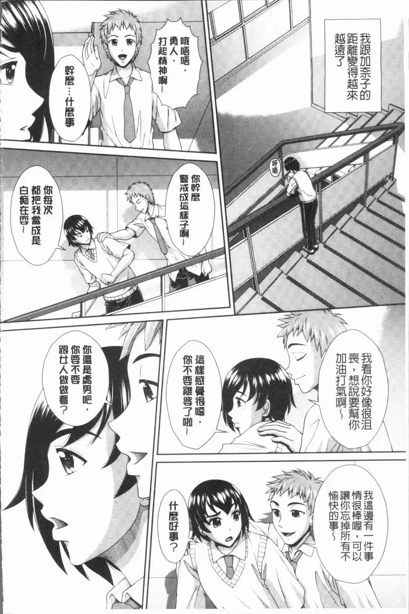 [H漫] 凌辱私立陶醉沉淪學園 暑假結束時、戀情也結束 3