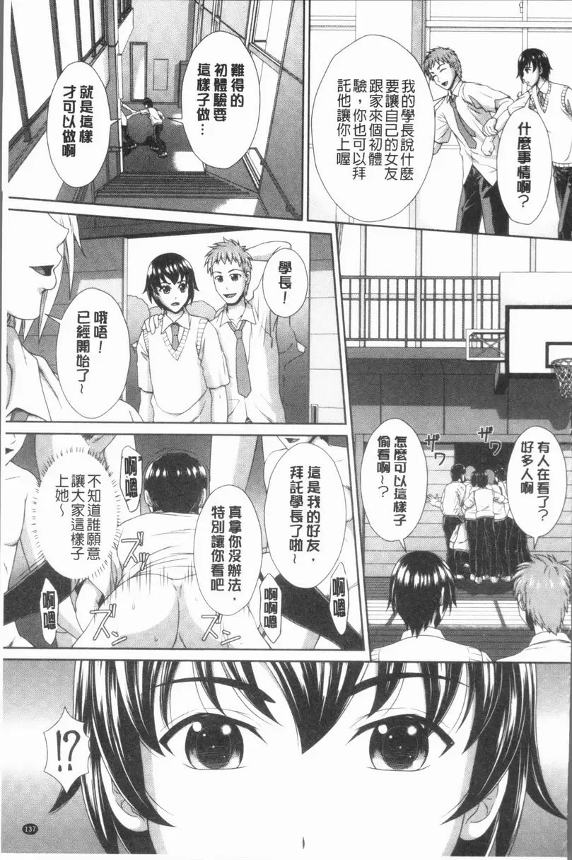 [H漫] 凌辱私立陶醉沉淪學園 暑假結束時、戀情也結束 4