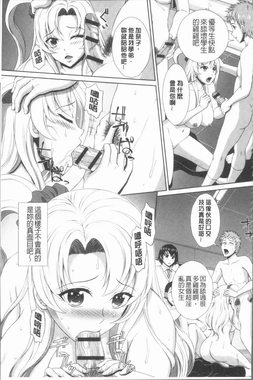 [H漫] 凌辱私立陶醉沉淪學園 暑假結束時、戀情也結束 6