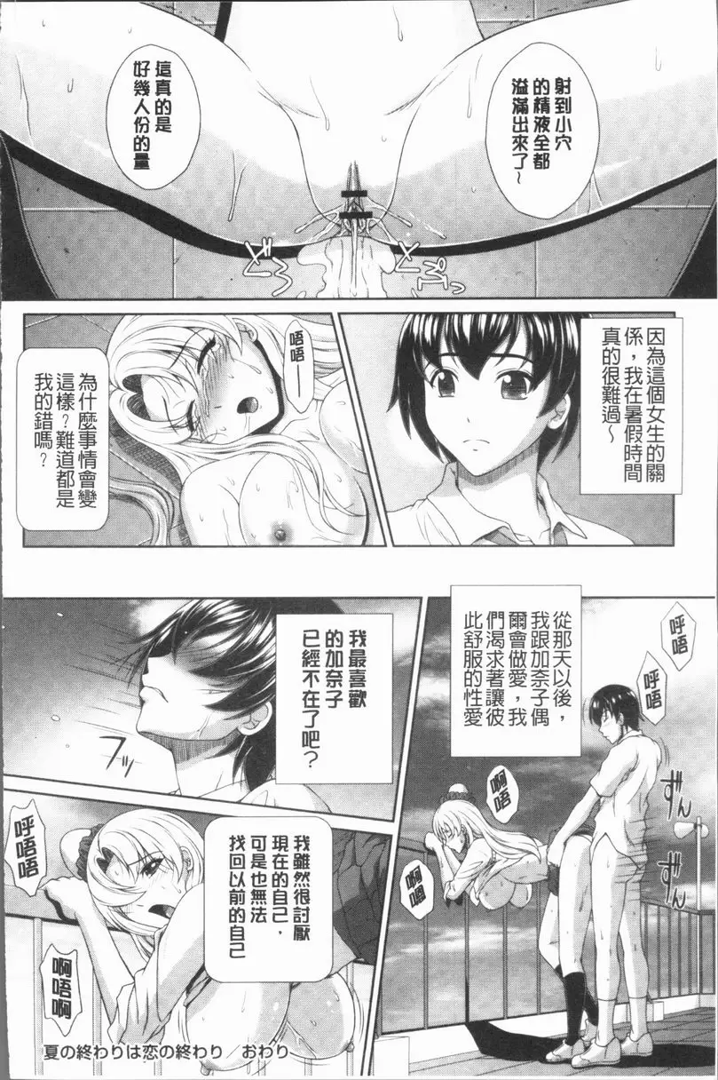 [H漫] 凌辱私立陶醉沉淪學園 暑假結束時、戀情也結束 15