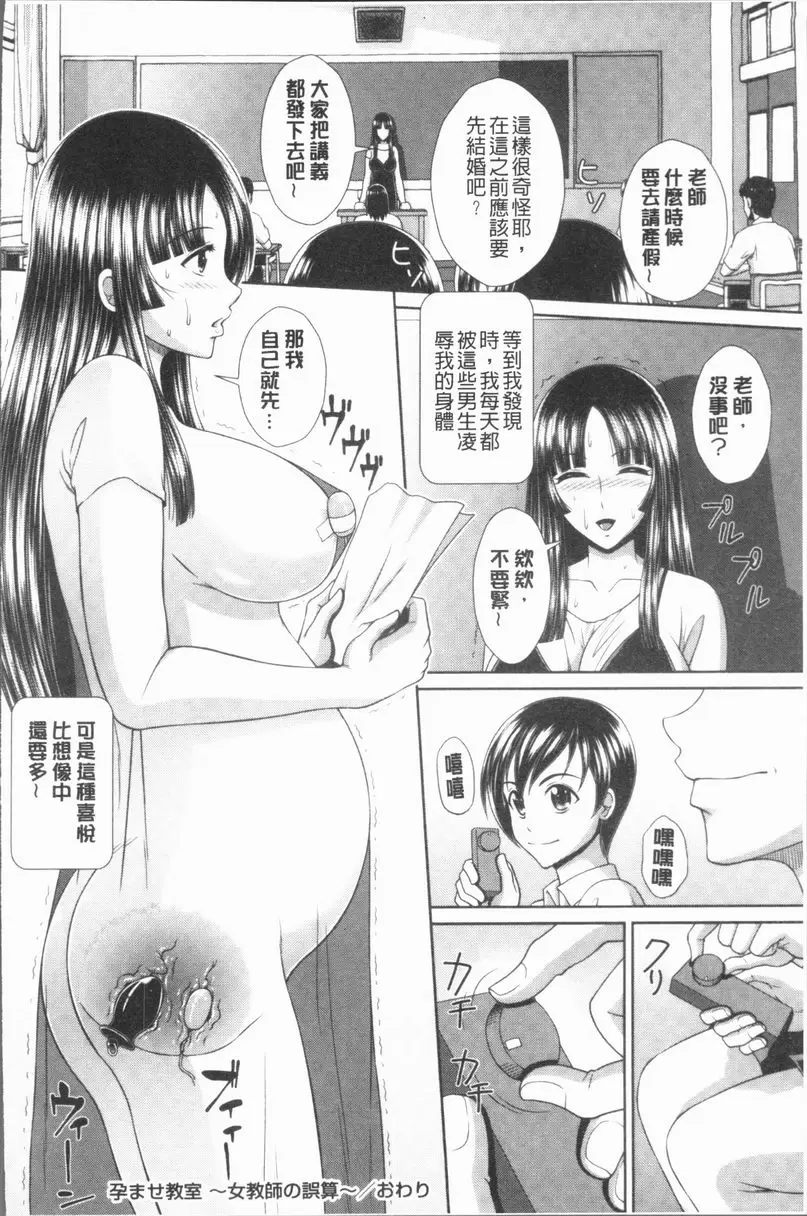 [成人漫画] 凌辱私立陶醉沉淪學園 懷孕教室~女教師的誤算~ 23