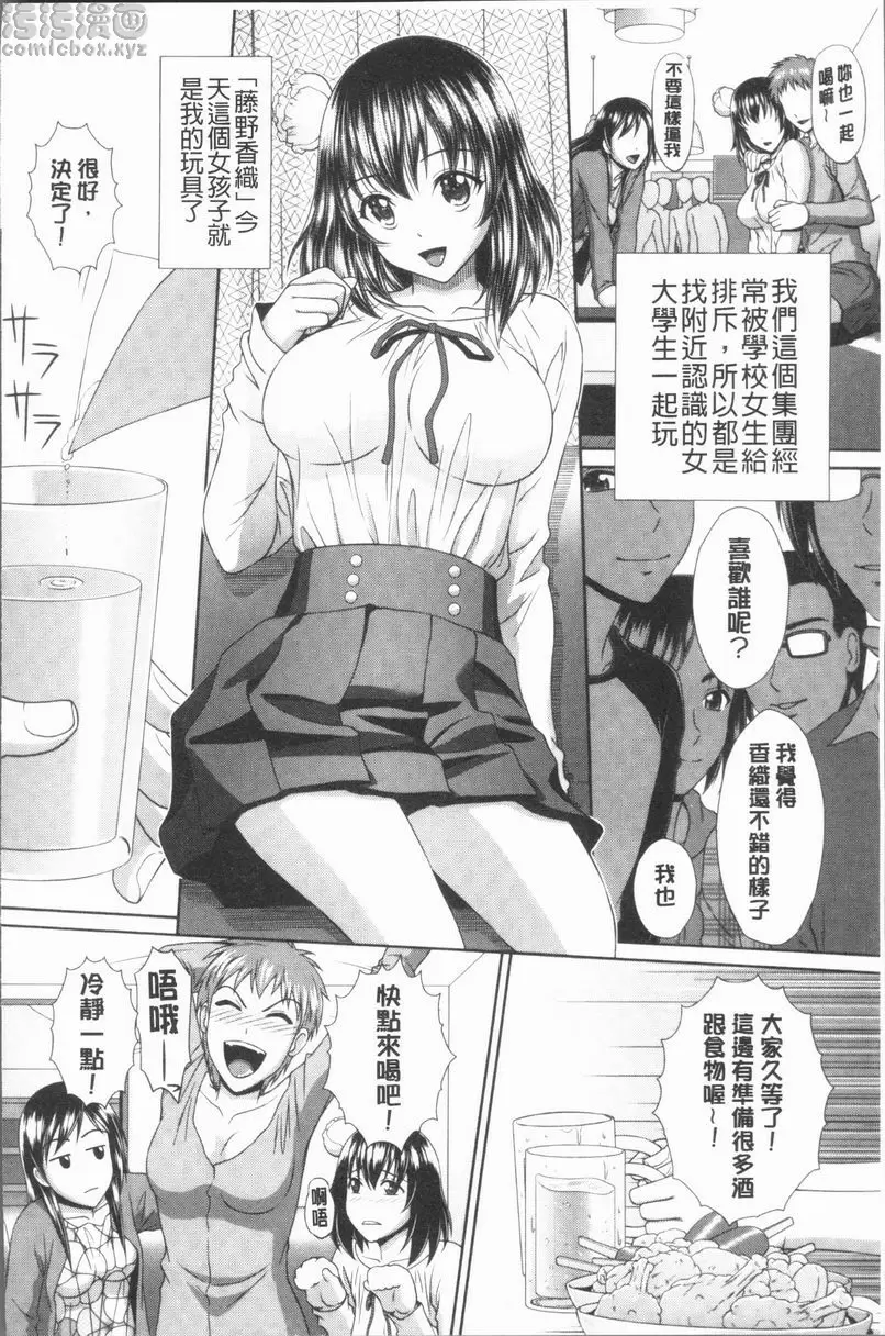 [H漫] 凌辱私立陶醉沉淪學園 睡美人觀察日記 1