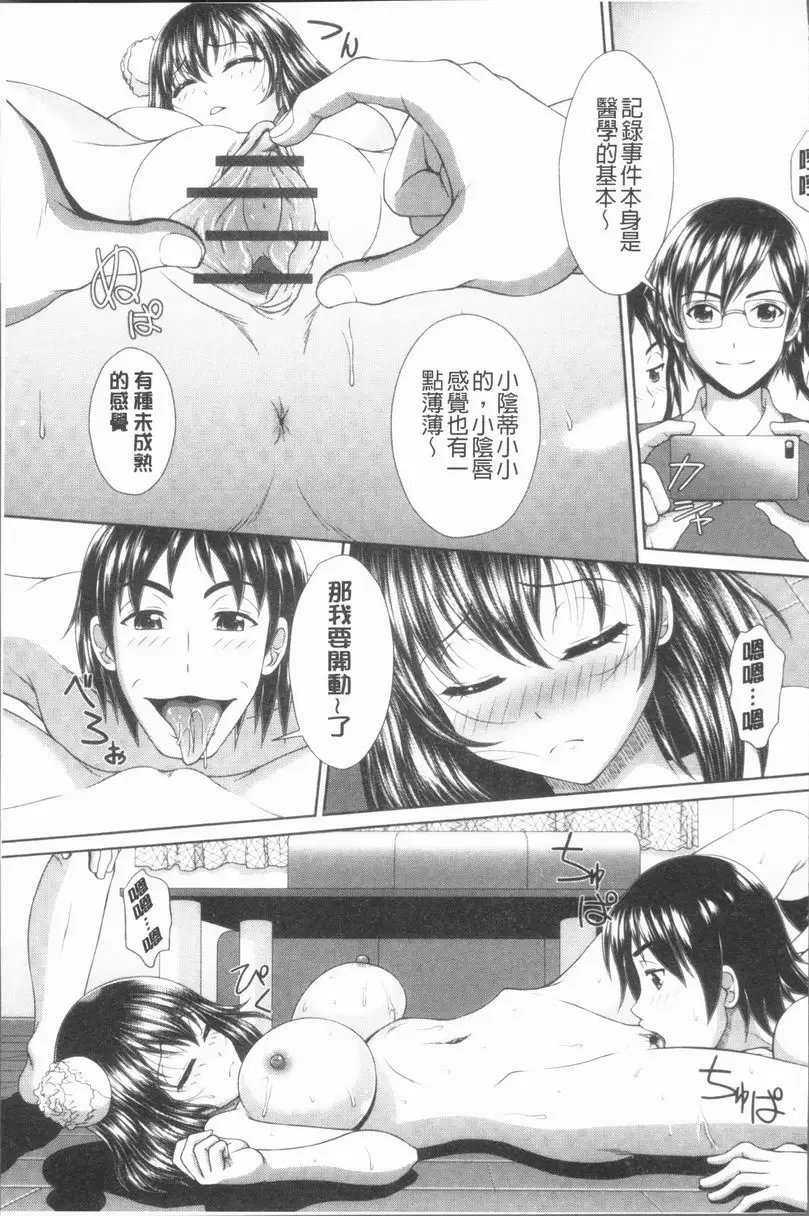 [H漫] 凌辱私立陶醉沉淪學園 睡美人觀察日記 6