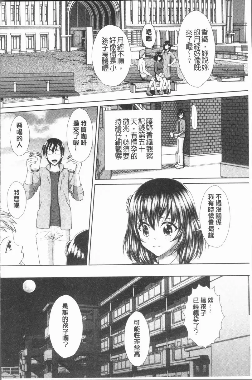 [H漫] 凌辱私立陶醉沉淪學園 睡美人觀察日記 13