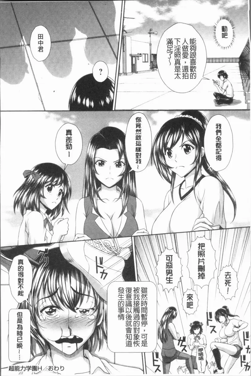 [禁漫] 凌辱私立陶醉沉淪學園 超能力學園H 15