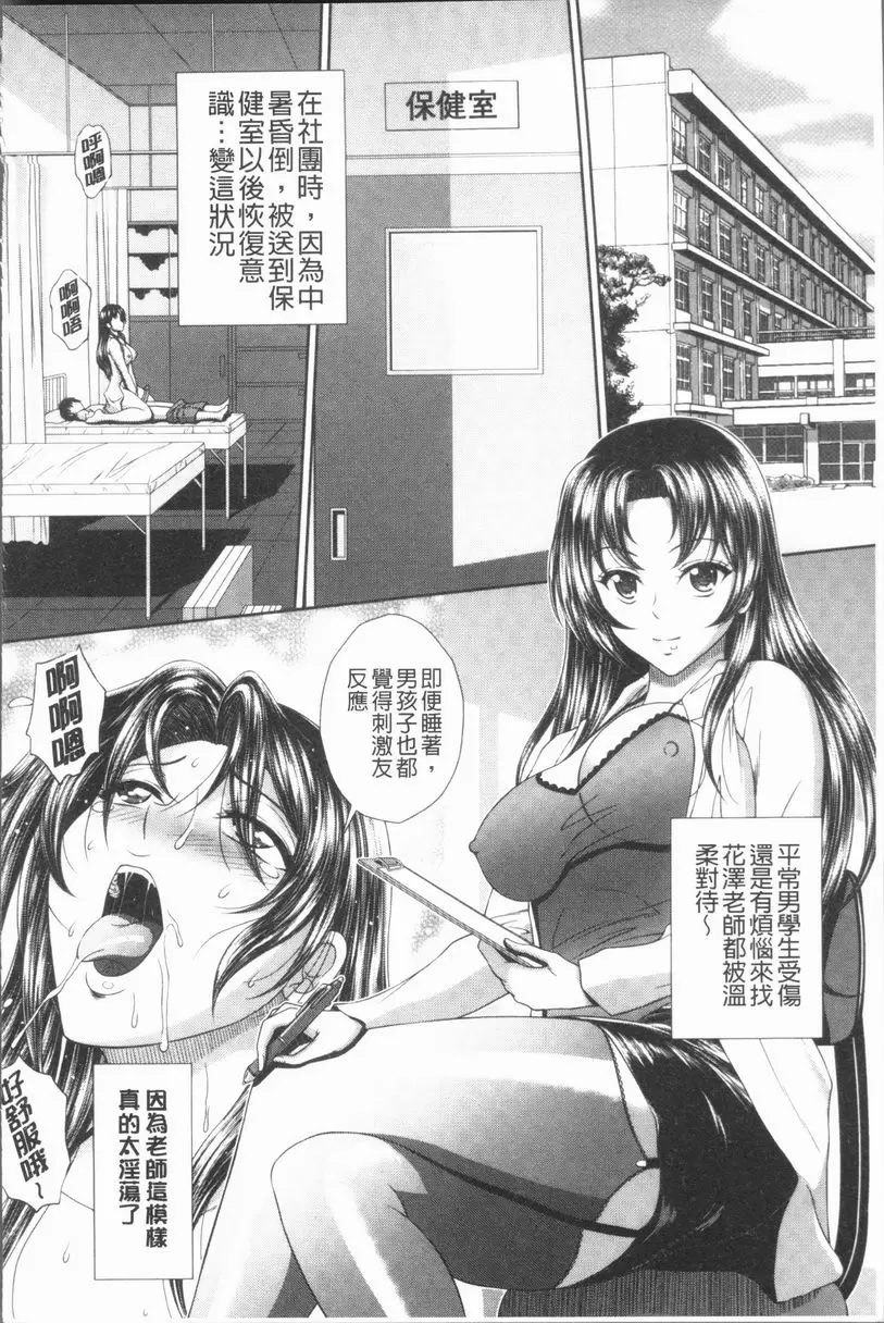 [成人漫画] 凌辱私立陶醉沉淪學園 保健室做愛的緊急事件 1