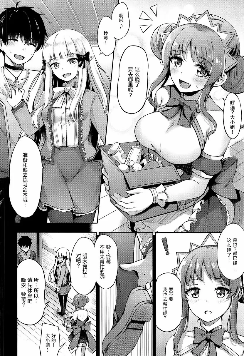 [H漫] 咲戀大小姐對不起 咲戀大小姐對不起 2