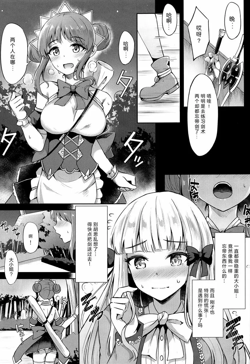 [H漫] 咲戀大小姐對不起 咲戀大小姐對不起 3