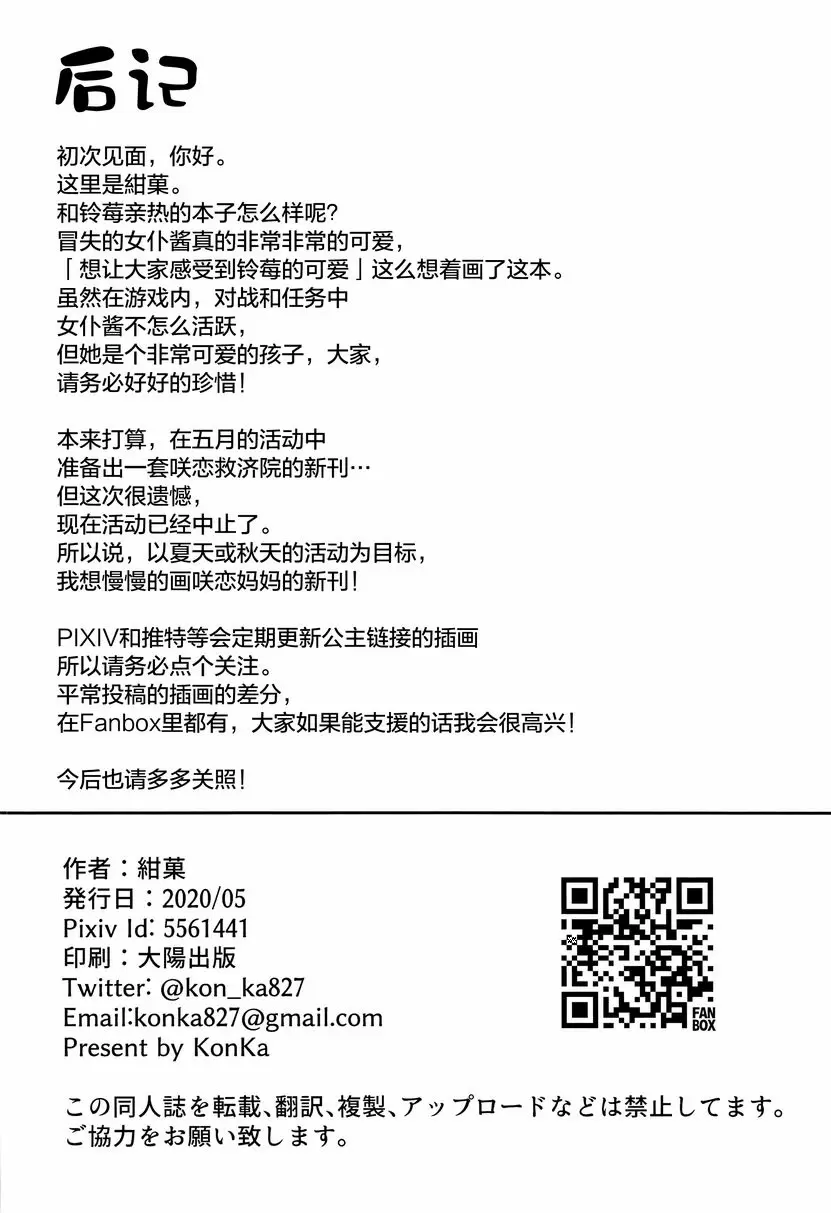 [H漫] 咲戀大小姐對不起 咲戀大小姐對不起 24