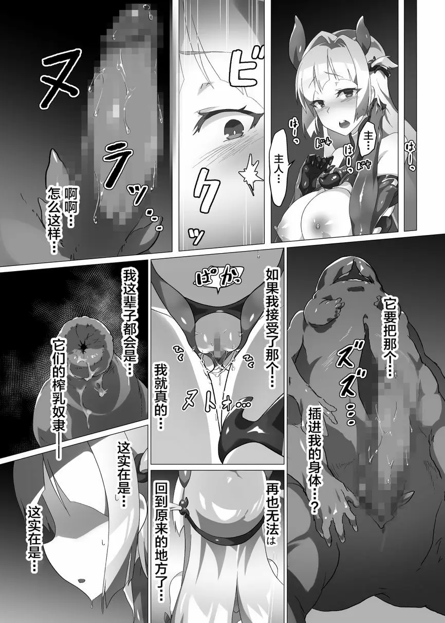 [成人漫画] 異花2 -聖神官触装膨乳改造- 聖神官触装膨乳改造 29