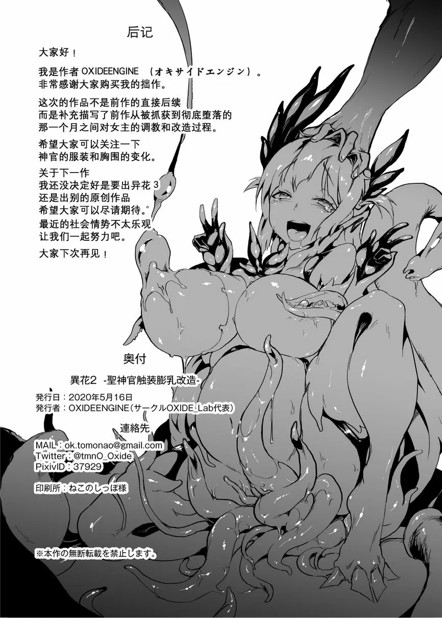[成人漫画] 異花2 -聖神官触装膨乳改造- 聖神官触装膨乳改造 36