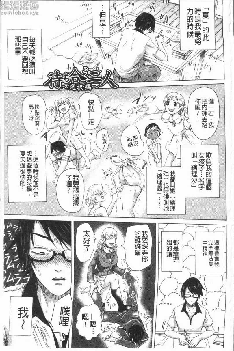 [成人漫画] 抖S女子力 般配的二人<選擇篇> 2
