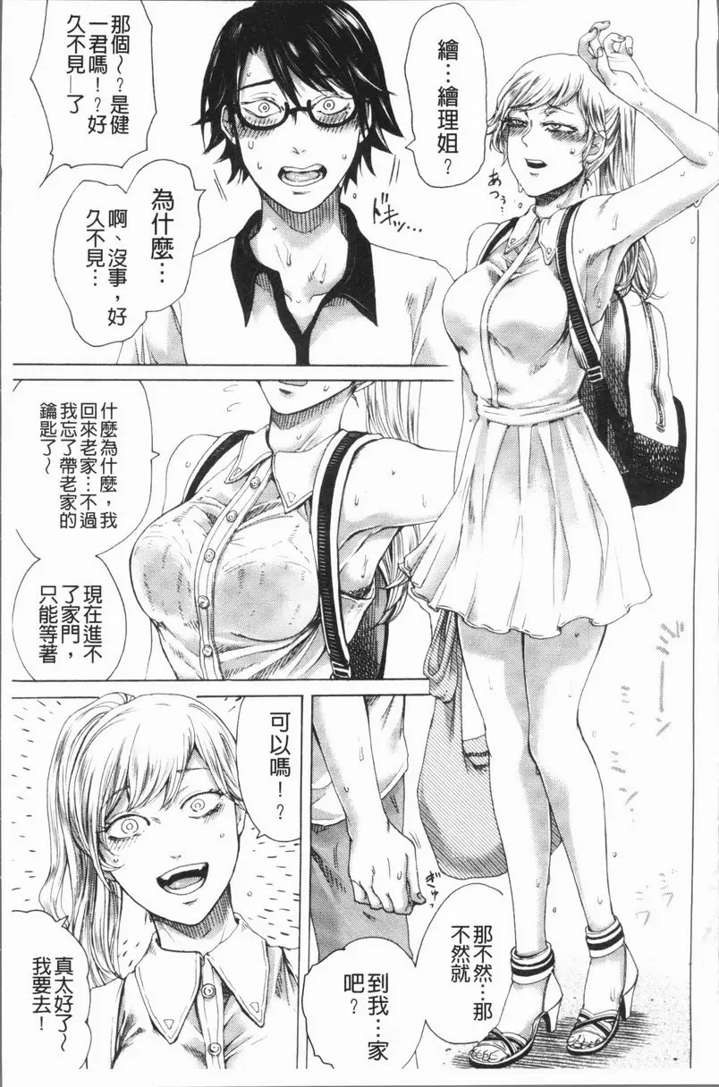 [成人漫画] 抖S女子力 般配的二人<選擇篇> 4