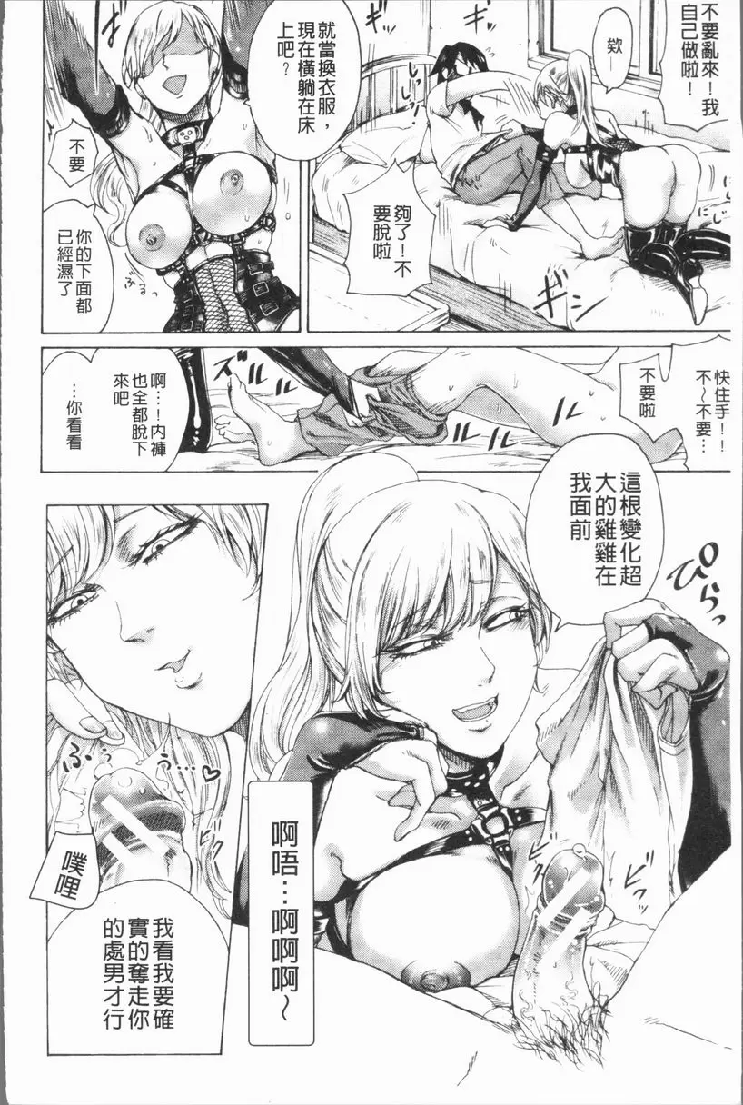 [成人漫画] 抖S女子力 般配的二人<選擇篇> 9