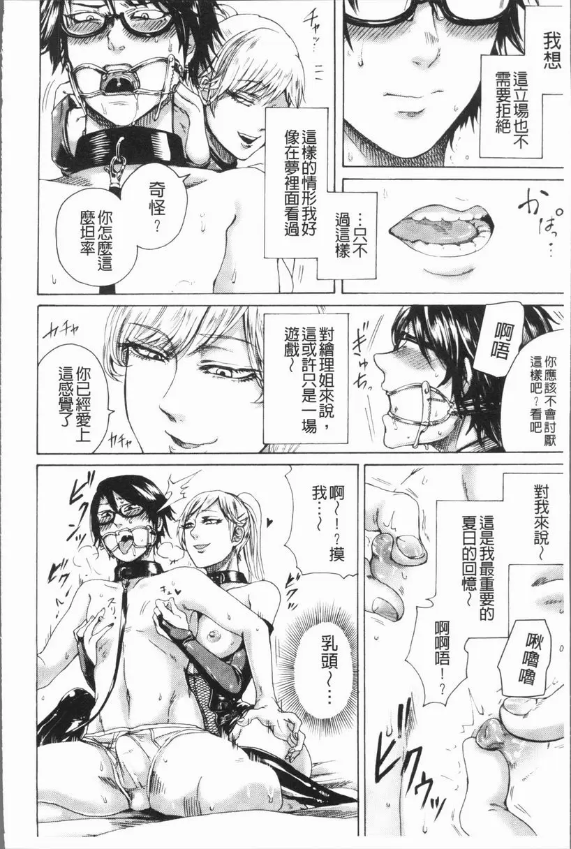 [成人漫画] 抖S女子力 般配的二人<選擇篇> 11