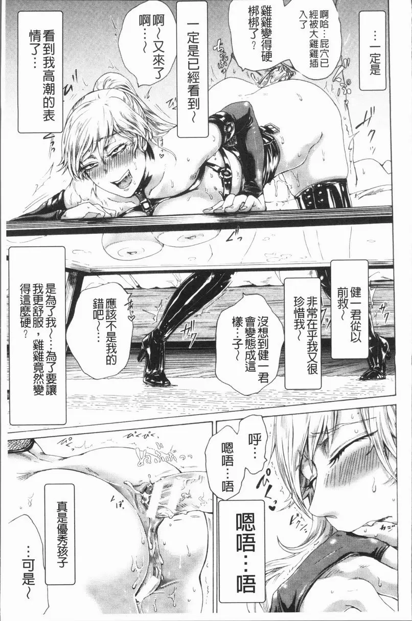 [成人漫画] 抖S女子力 般配的二人<選擇篇> 24