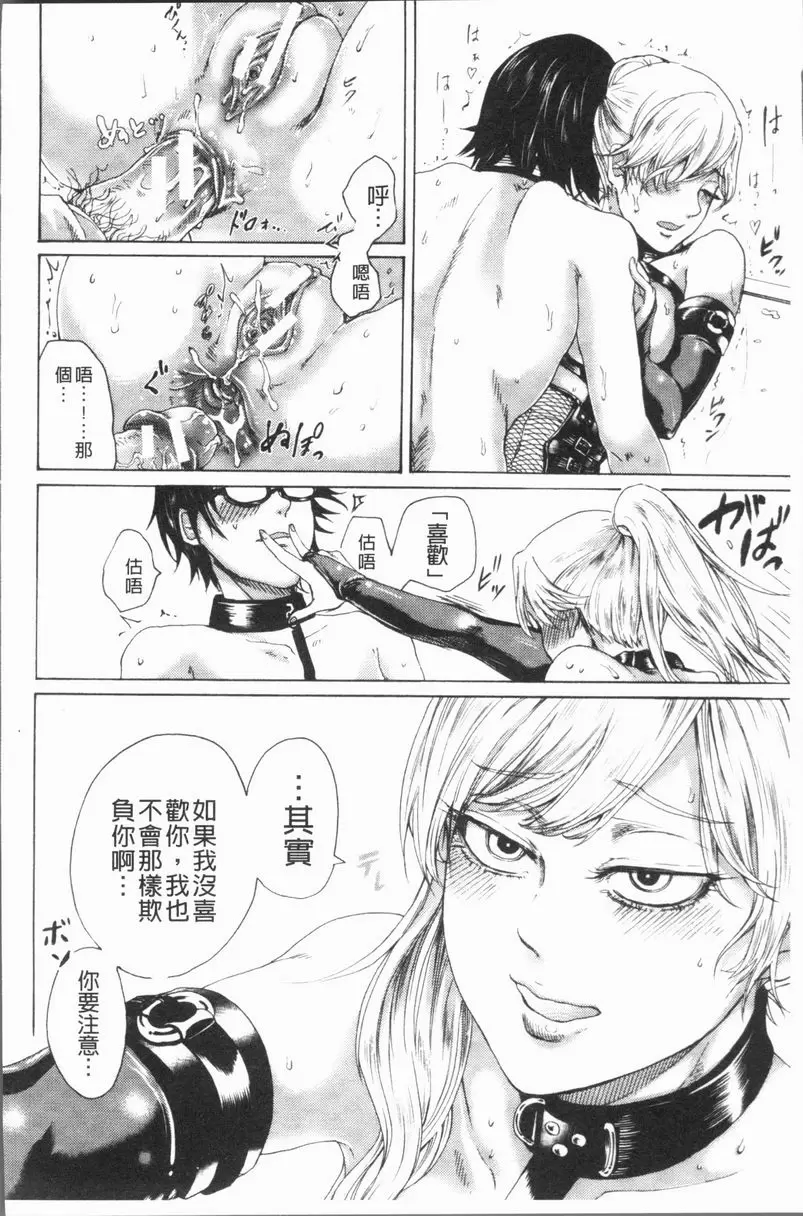 [成人漫画] 抖S女子力 般配的二人<選擇篇> 29